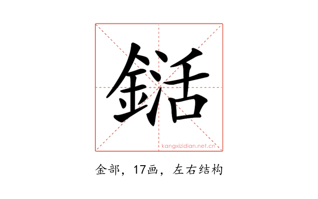𨨱