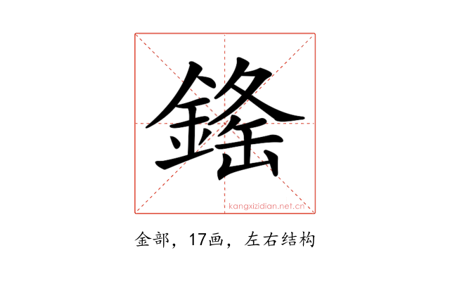 𨨳