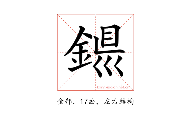 𨨴