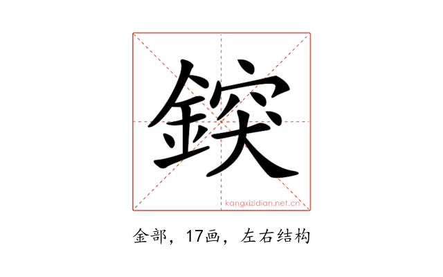 𨨷