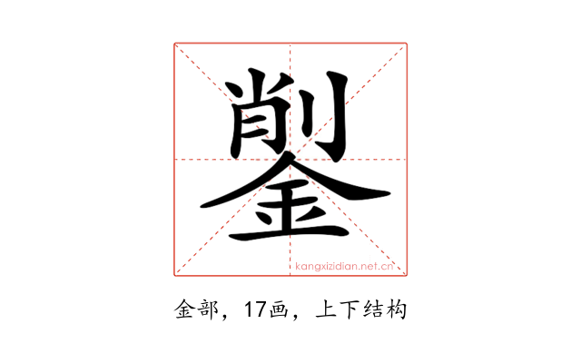 𨨺