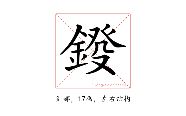 𨨻