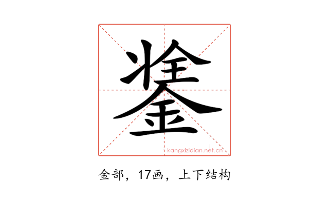 𨨼