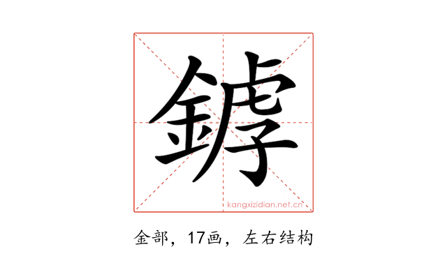 𨩘