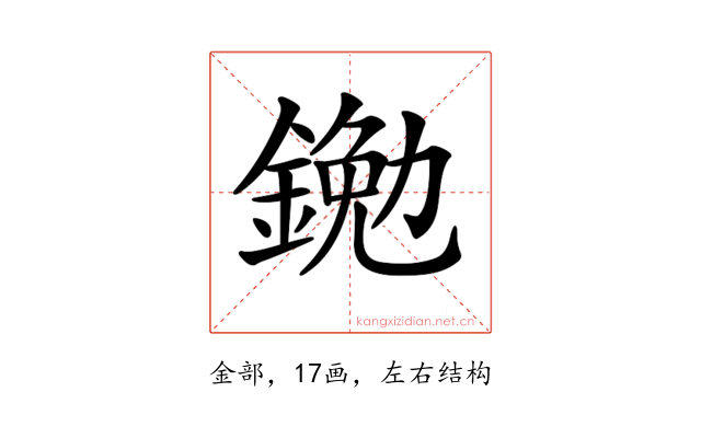 𨩯