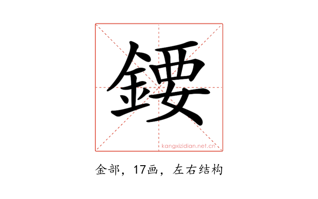 𨪁