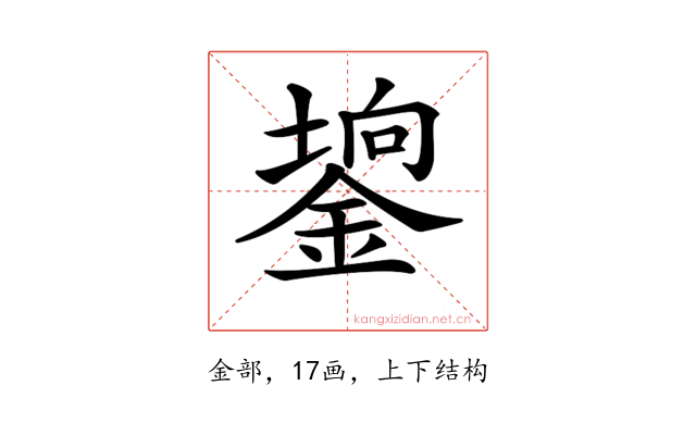 𨪄