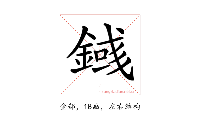 𨪎