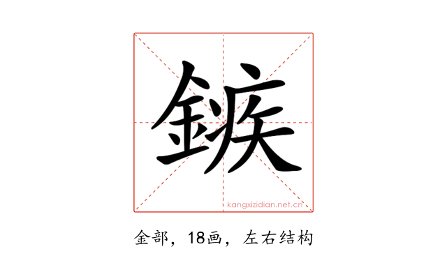 𨪏