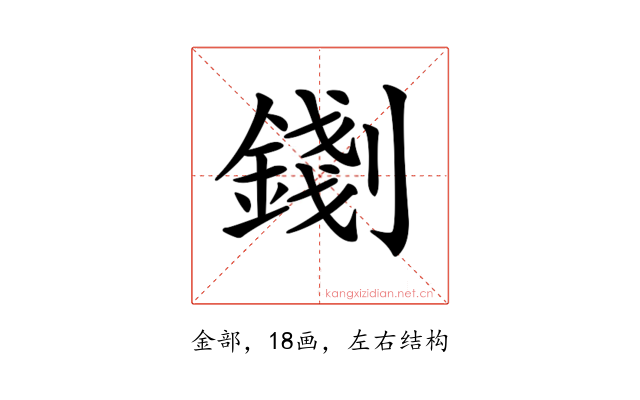 𨪑