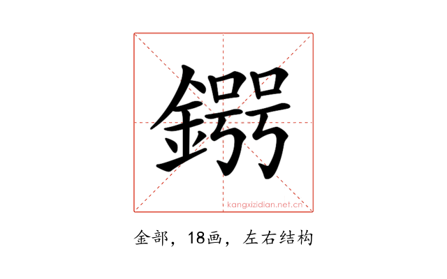 𨪒