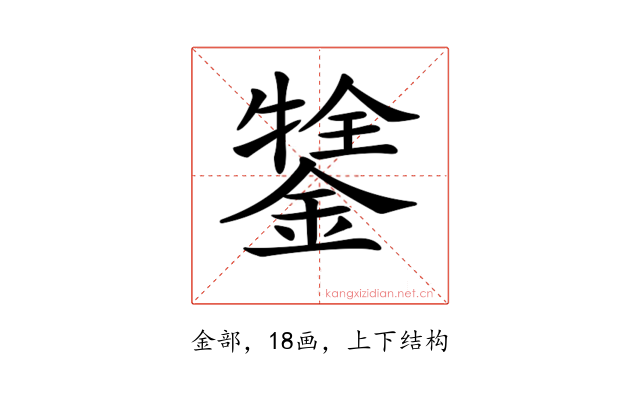 𨪔