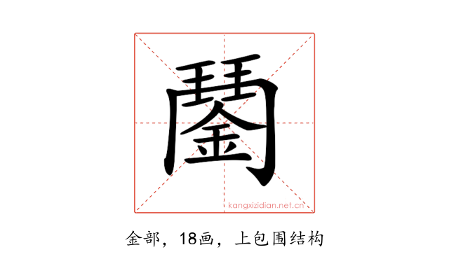 𨪖