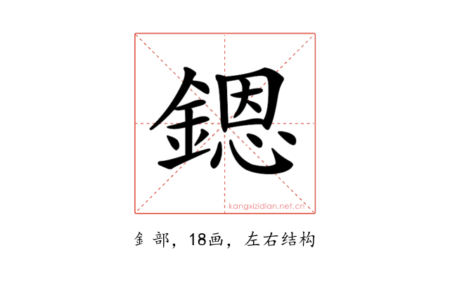 𨪜