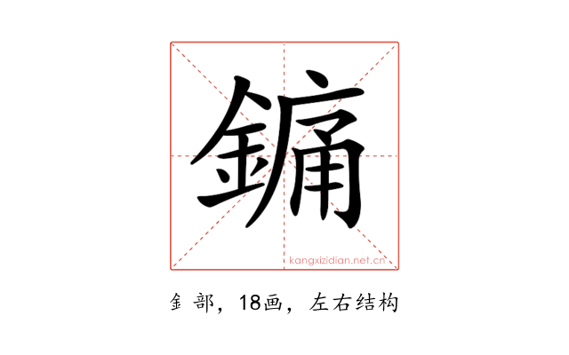 𨪞