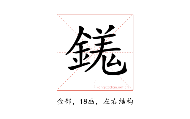 𨪢
