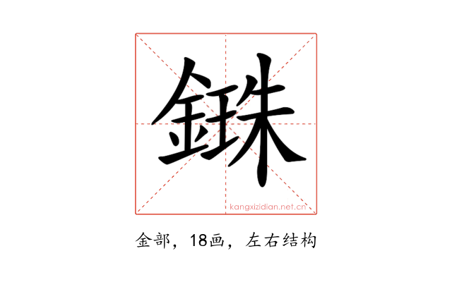 𨪥