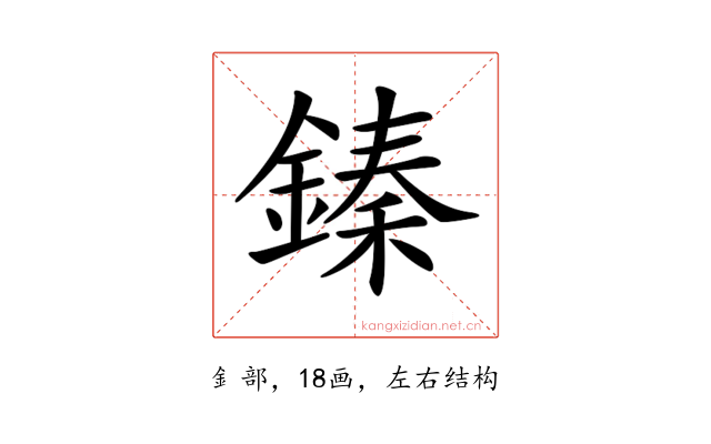 𨪦