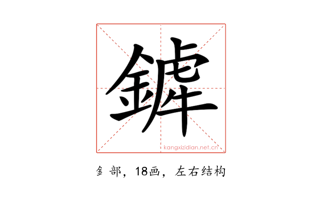 𨪨