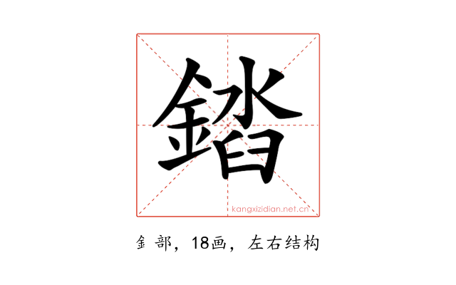 𨪫
