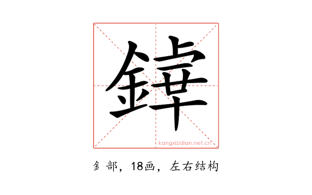 𨪬
