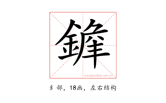 𨪭