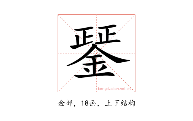 𨪱