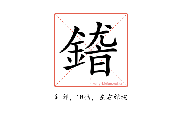 𨪴