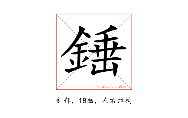 𨪸