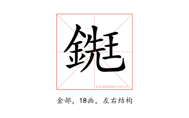𨪹
