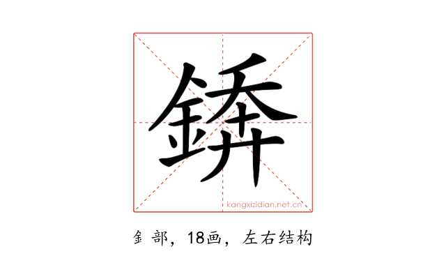 𨪻
