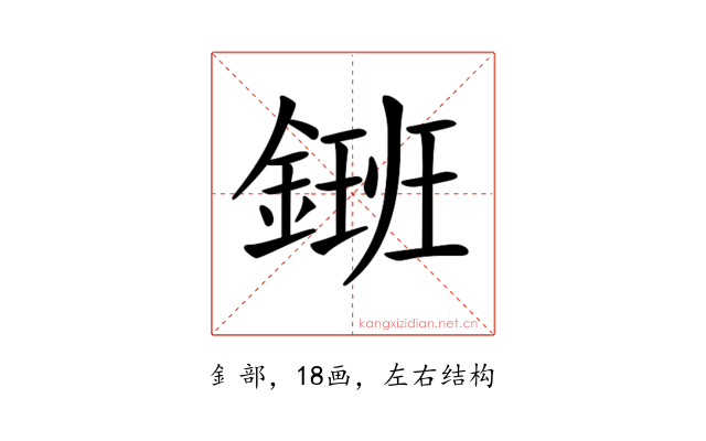 𨫄