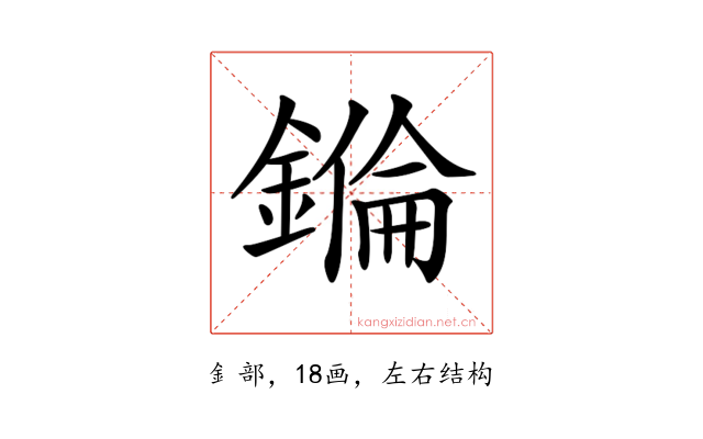 𨫅