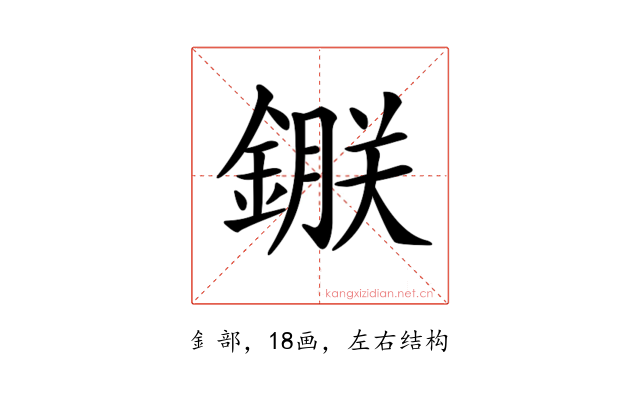 𨫇