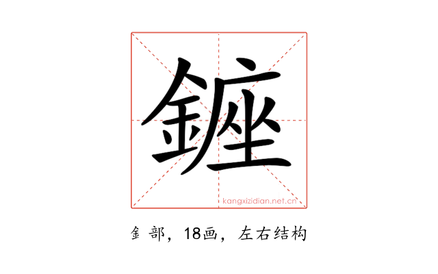𨫈