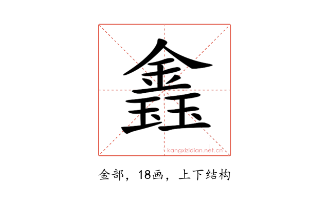 𨫎