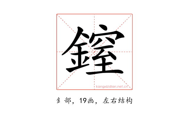 𨫐
