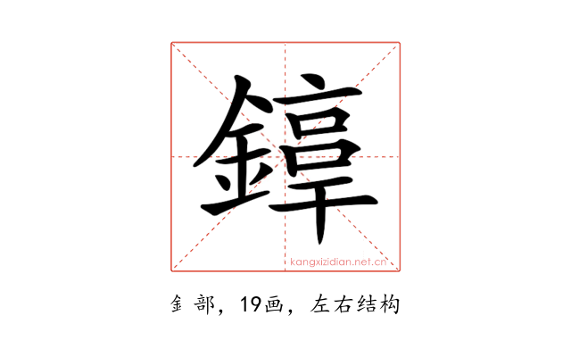 𨫚