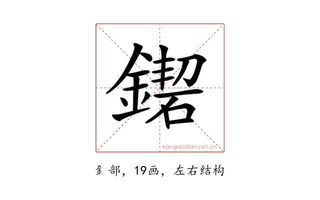 𨫛