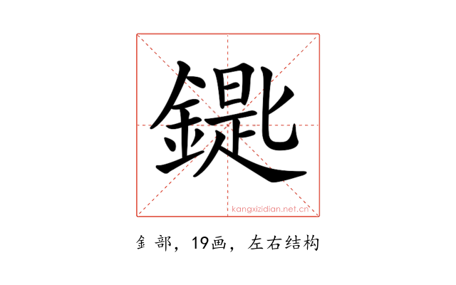 𨫞