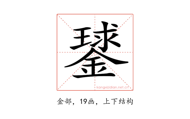 𨫣