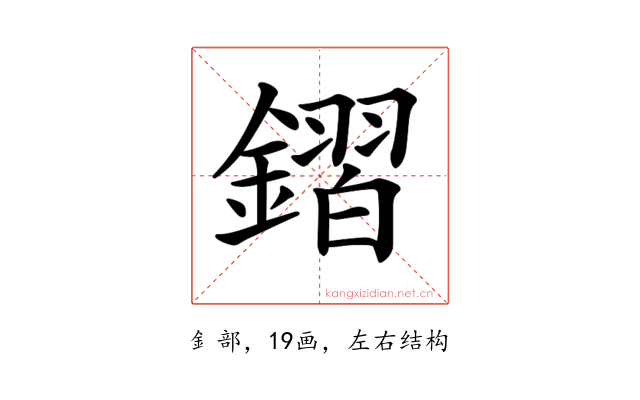 𨫧