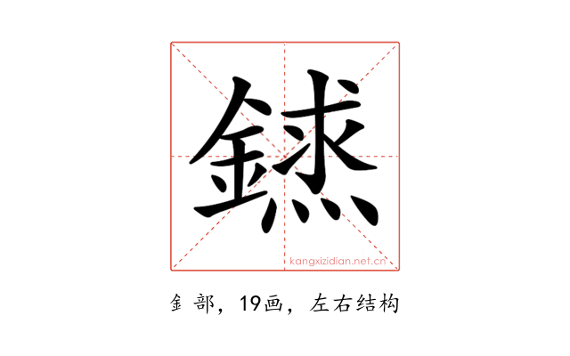 𨫨
