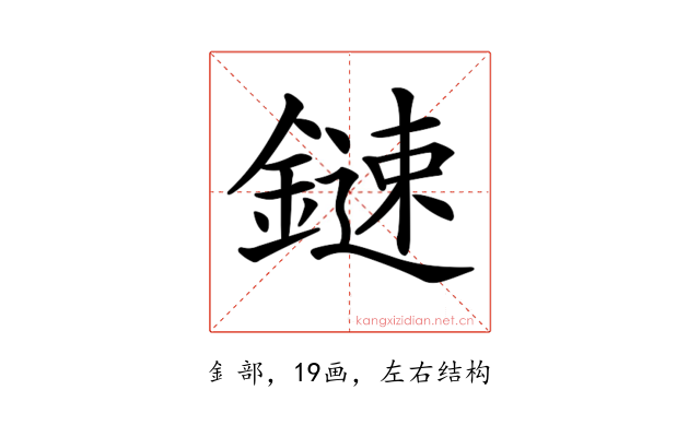 𨫩