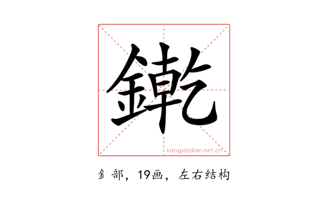 𨫬