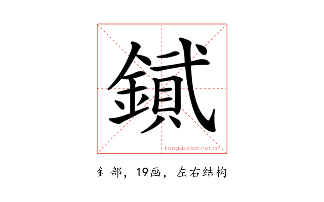 𨫮