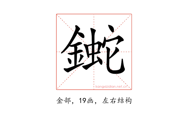 𨫯
