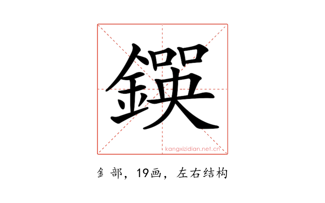 𨫰