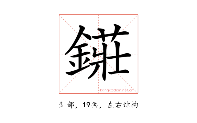 𨫲