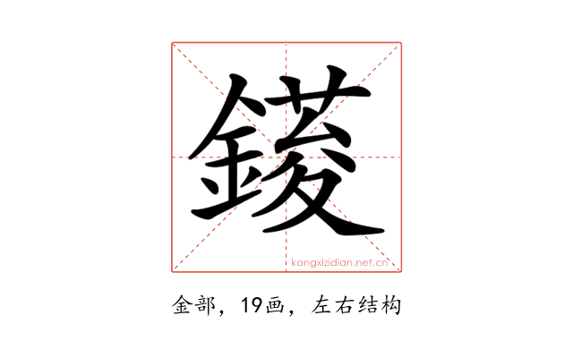 𨫳